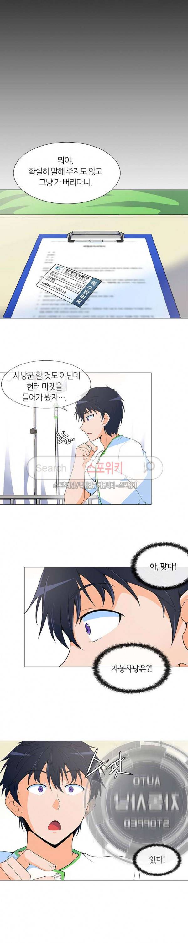 나 혼자 자동사냥 3화 2