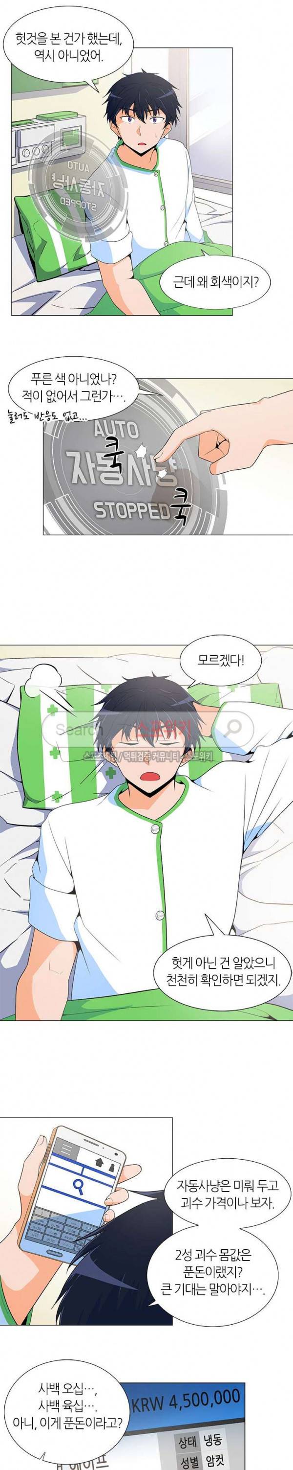나 혼자 자동사냥 3화 3