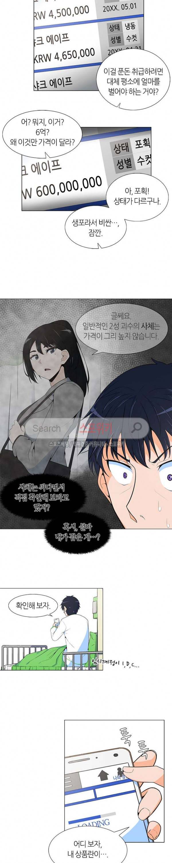나 혼자 자동사냥 3화 4