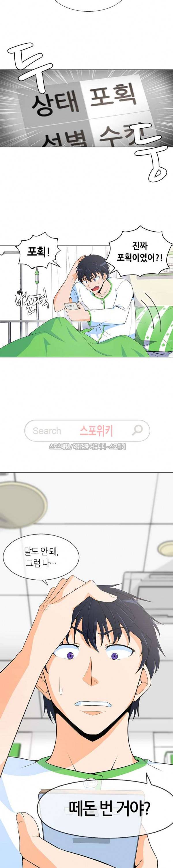 나 혼자 자동사냥 3화 5