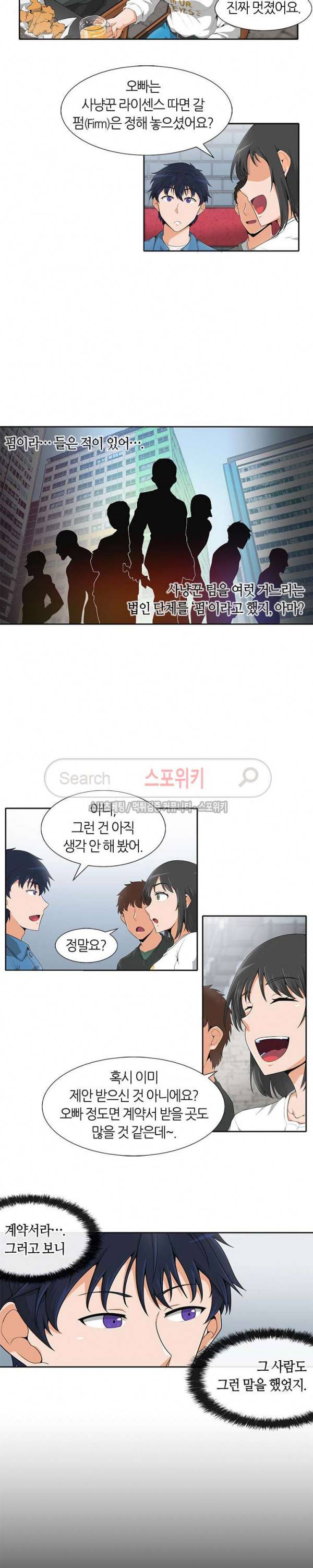 나 혼자 자동사냥 6화 2