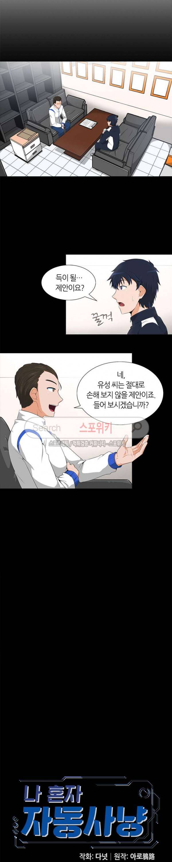 나 혼자 자동사냥 6화 3