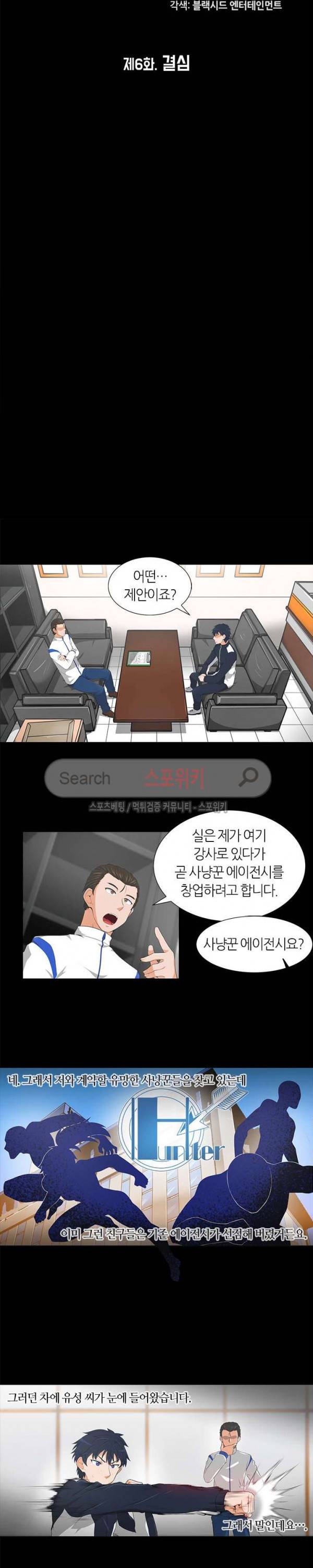 나 혼자 자동사냥 6화 4
