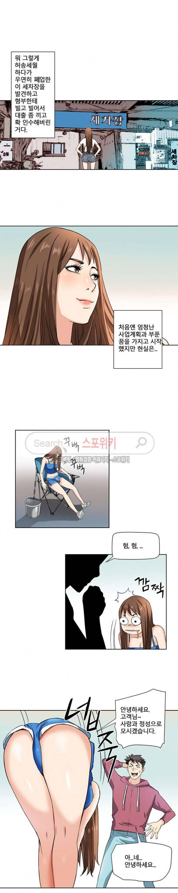 은밀한 여주인 1화 3