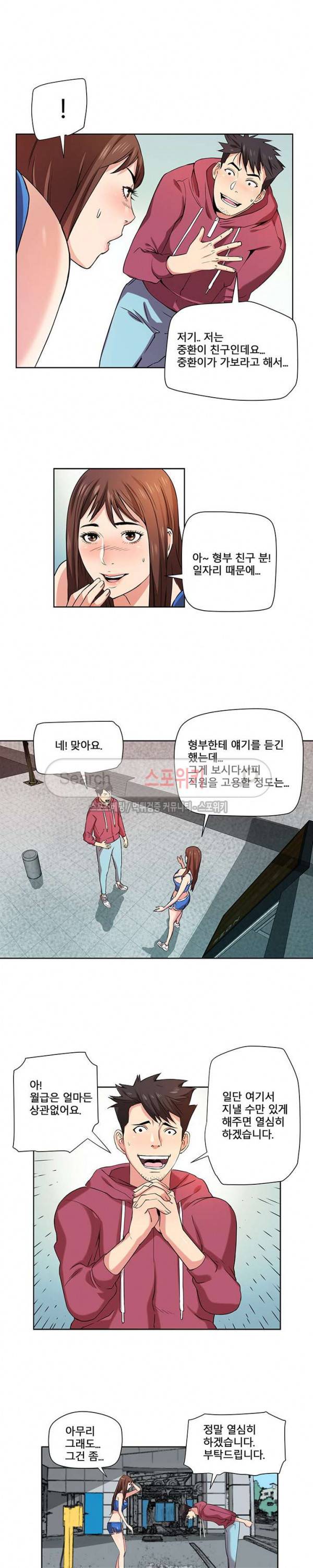은밀한 여주인 1화 4