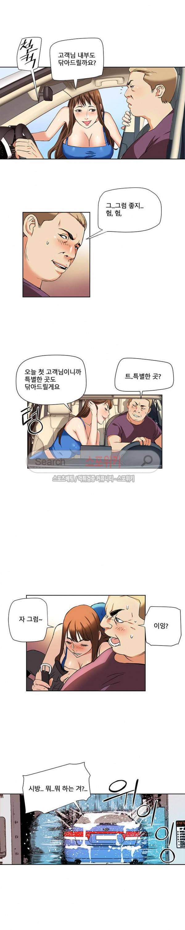 은밀한 여주인 1화 6