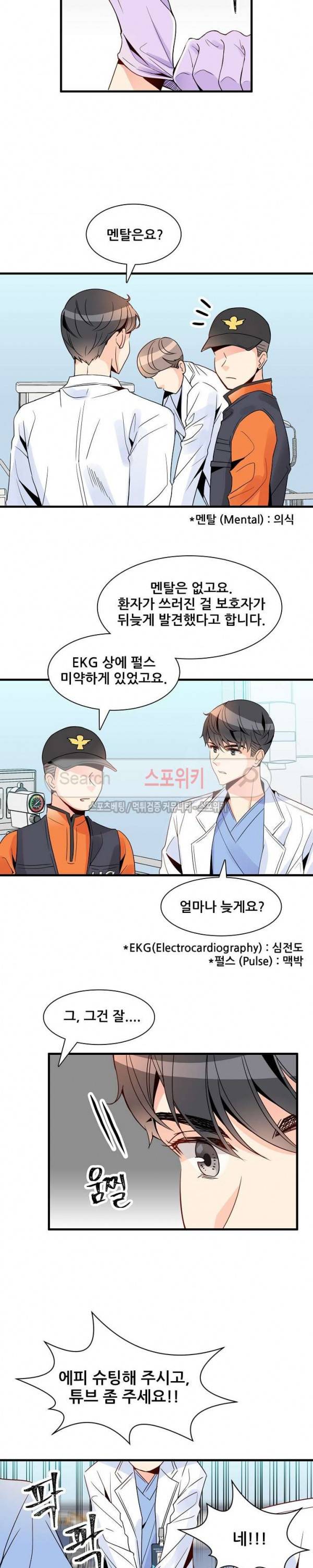 응급! 사랑에 대처하는 방법 9화 2
