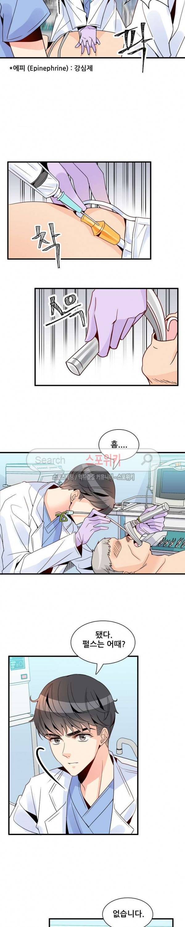 응급! 사랑에 대처하는 방법 9화 3
