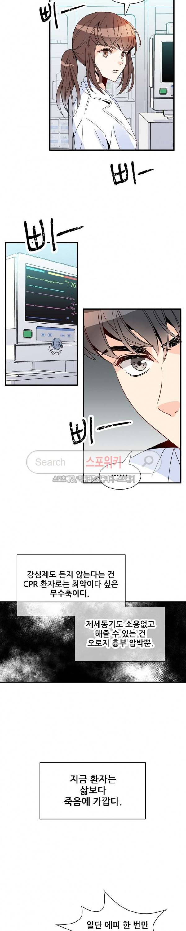 응급! 사랑에 대처하는 방법 9화 4