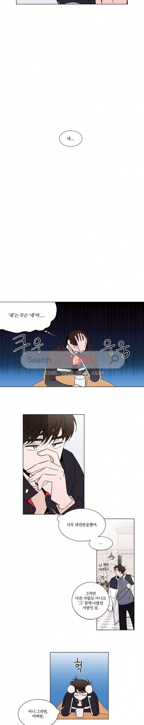 착각은 자유 4화 3
