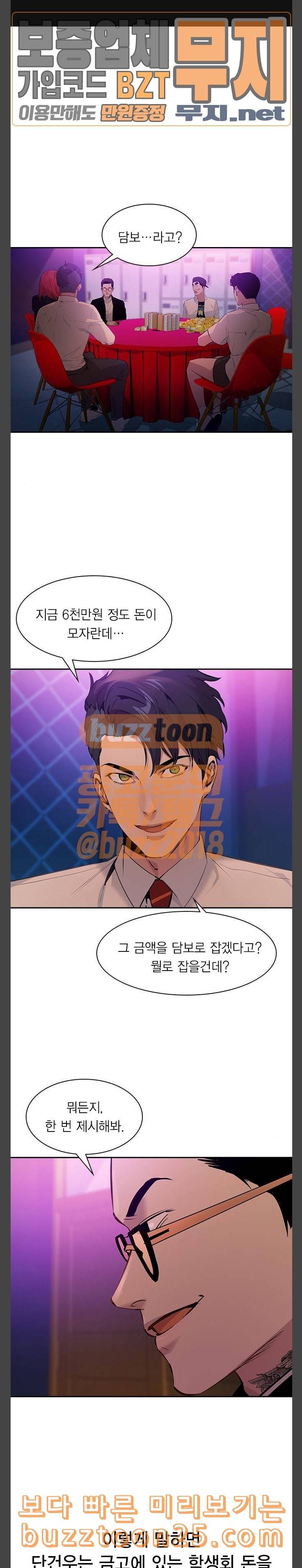 세상은 돈과 권력 85화 1