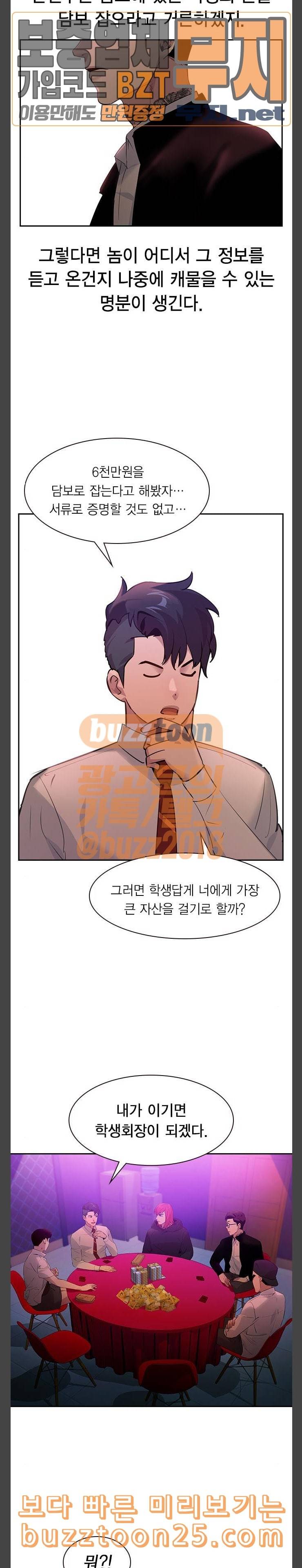 세상은 돈과 권력 85화 2