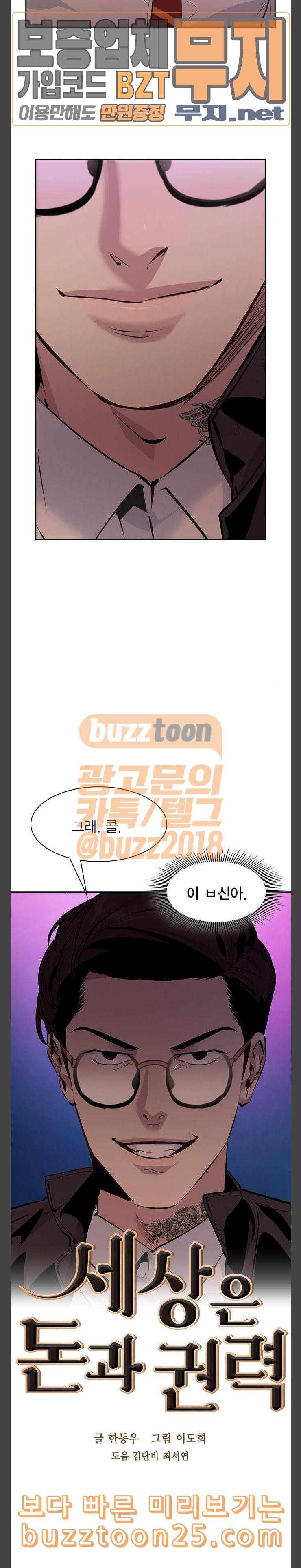 세상은 돈과 권력 85화 5