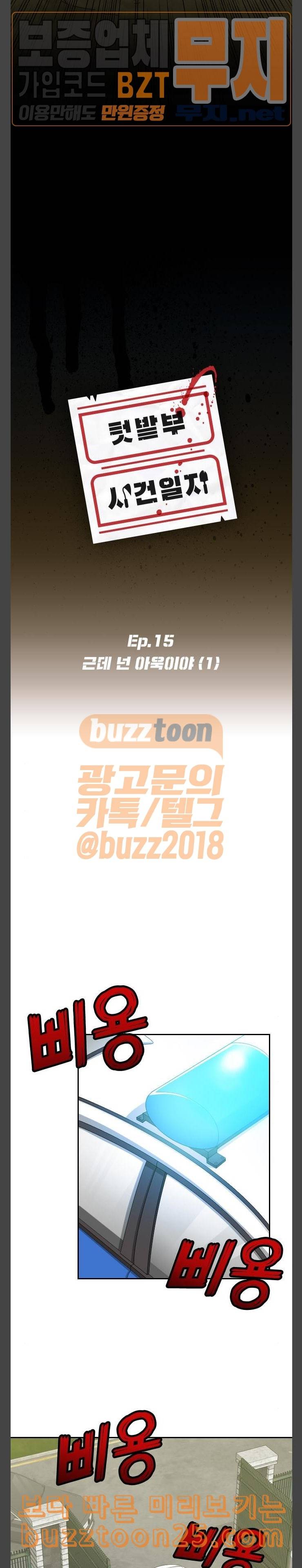 텃밭부 사건일지 15화 근데 넌 아욱이야 1 4
