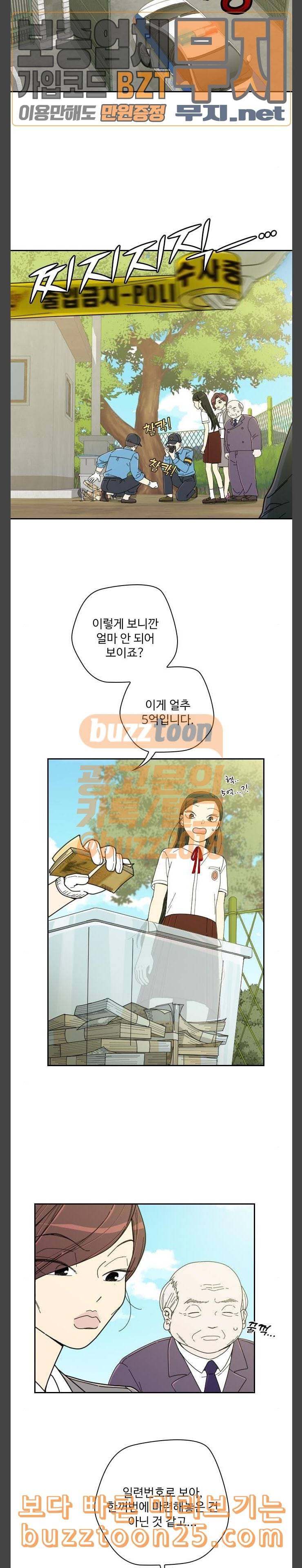 텃밭부 사건일지 15화 근데 넌 아욱이야 1 5