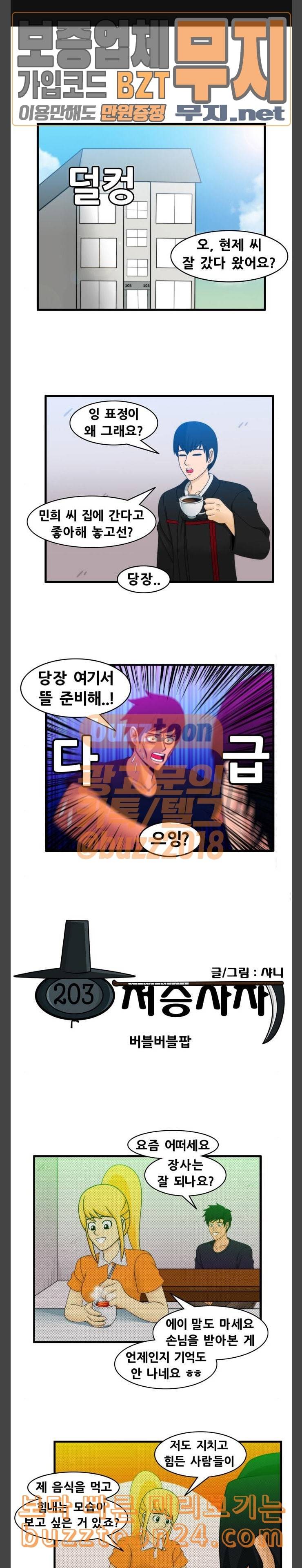 203호 저승사자 2 53화 버블버블팝 1