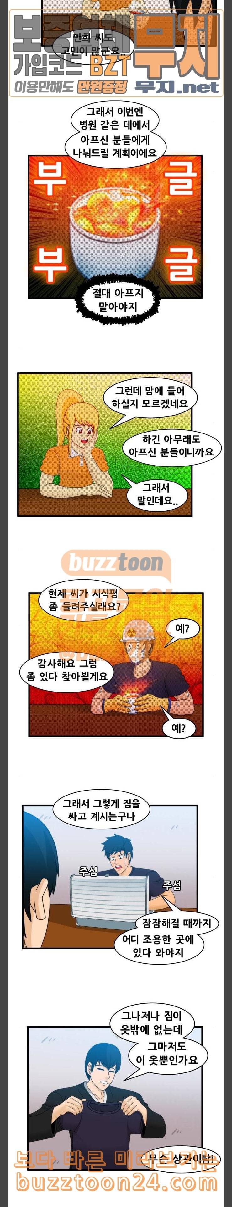203호 저승사자 2 53화 버블버블팝 2