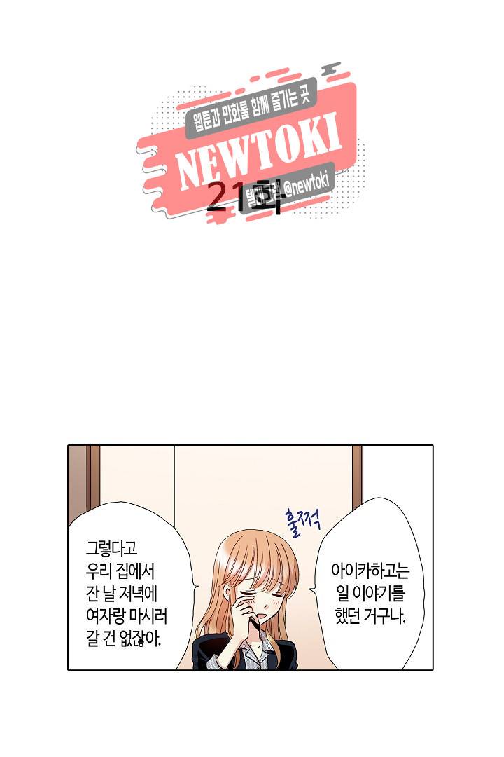 무뚝뚝한 그가 야근하는 이유 21화 2