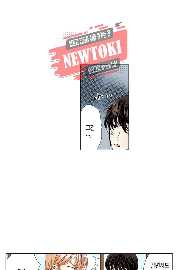 무뚝뚝한 그가 야근하는 이유 21화 3