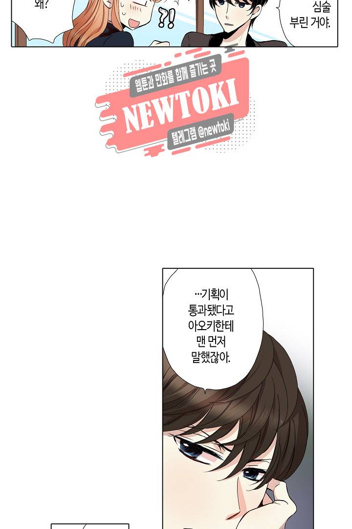 무뚝뚝한 그가 야근하는 이유 21화 4