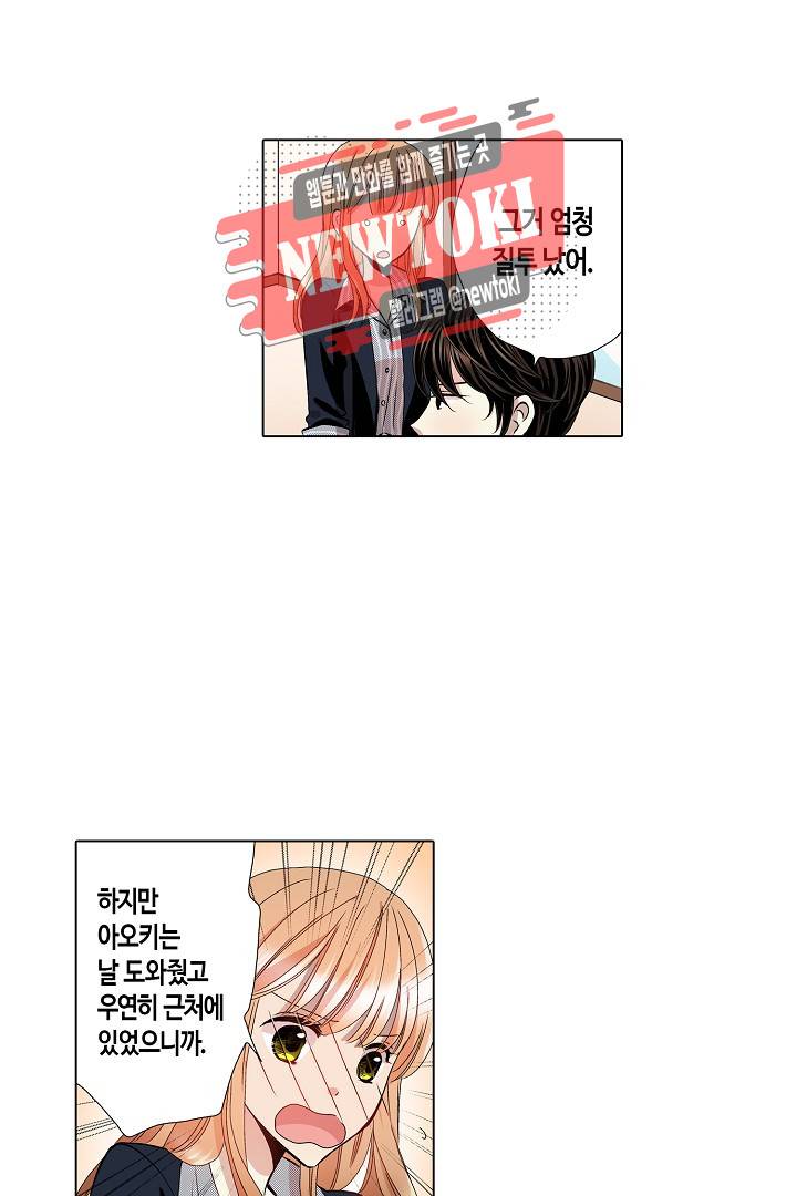 무뚝뚝한 그가 야근하는 이유 21화 6