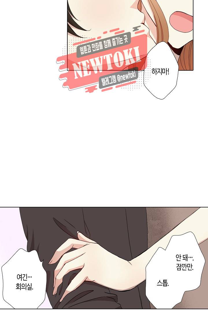 무뚝뚝한 그가 야근하는 이유 21화 13