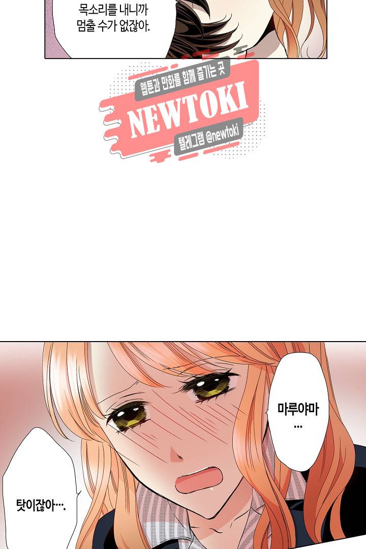 무뚝뚝한 그가 야근하는 이유 21화 16