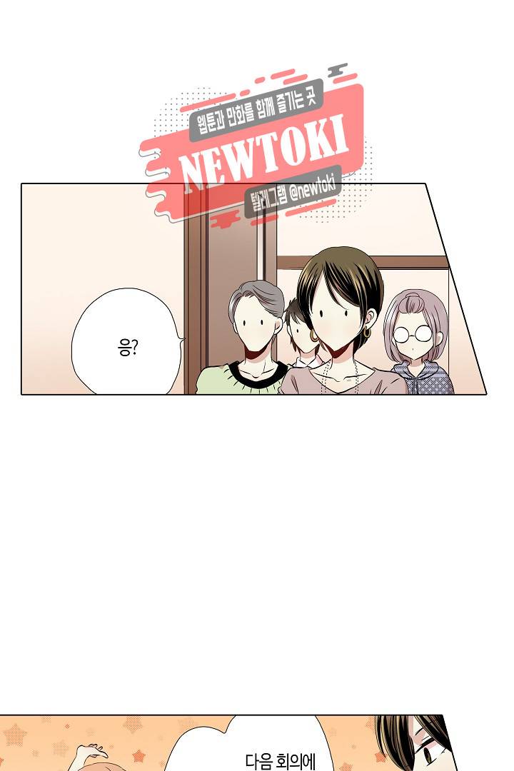 무뚝뚝한 그가 야근하는 이유 21화 18