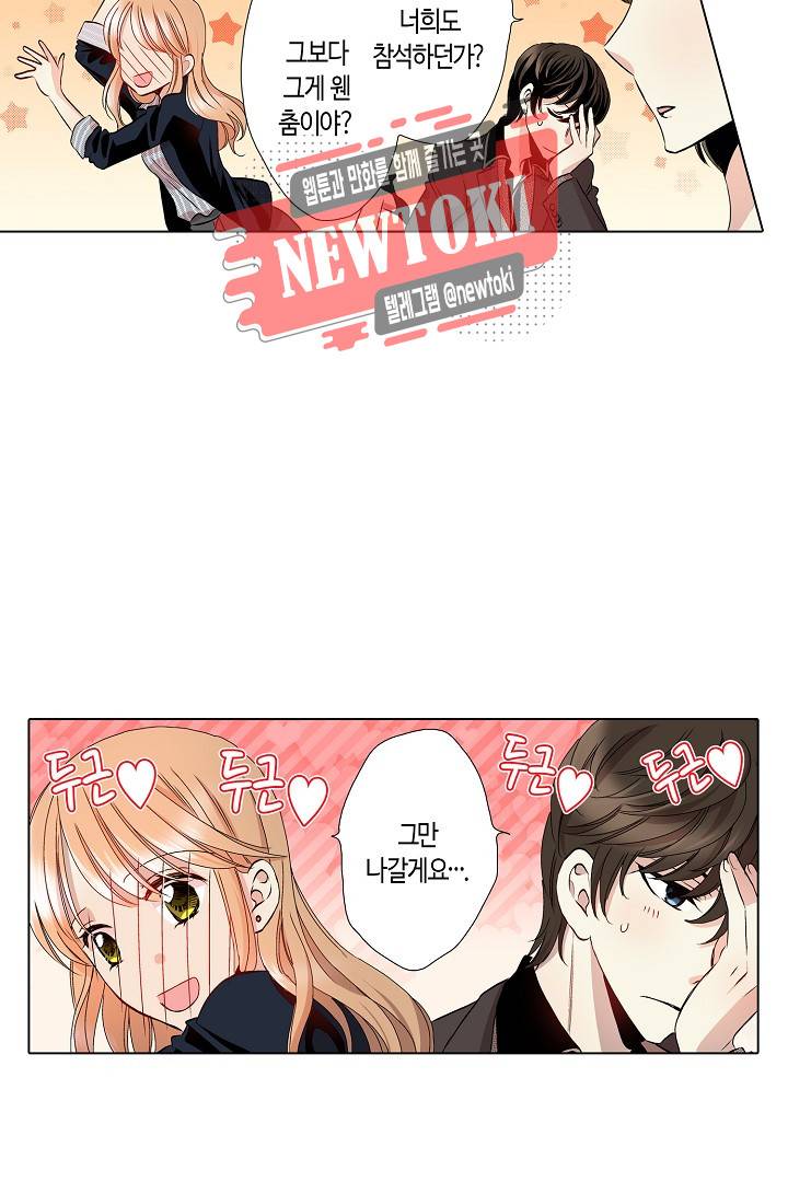 무뚝뚝한 그가 야근하는 이유 21화 19