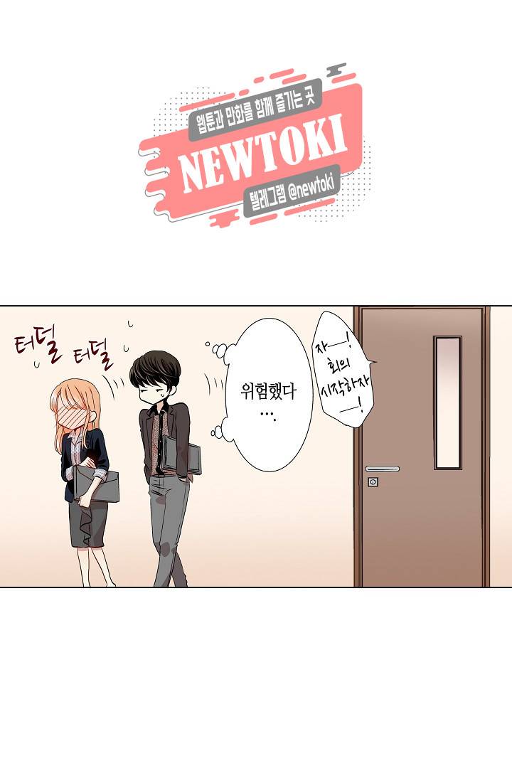 무뚝뚝한 그가 야근하는 이유 21화 20