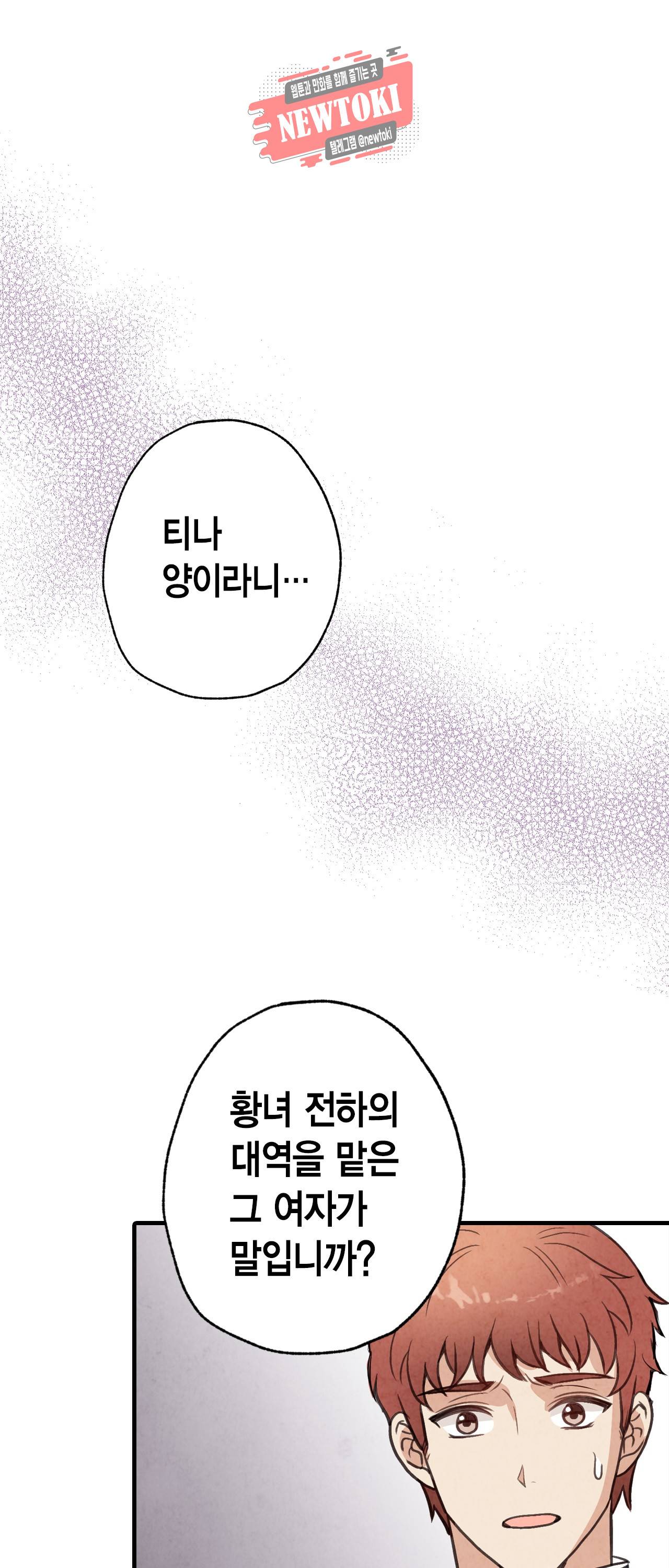 발렌타인 키스 27화 2