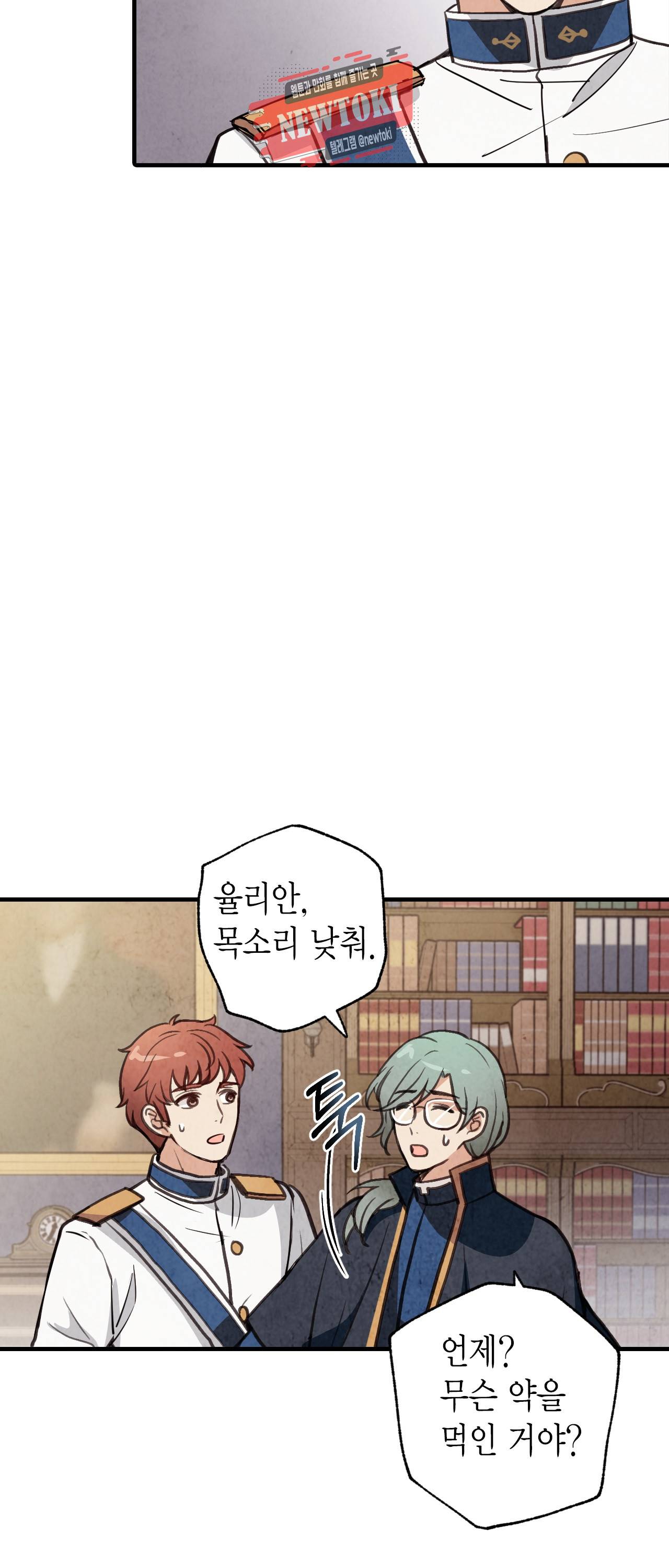 발렌타인 키스 27화 3