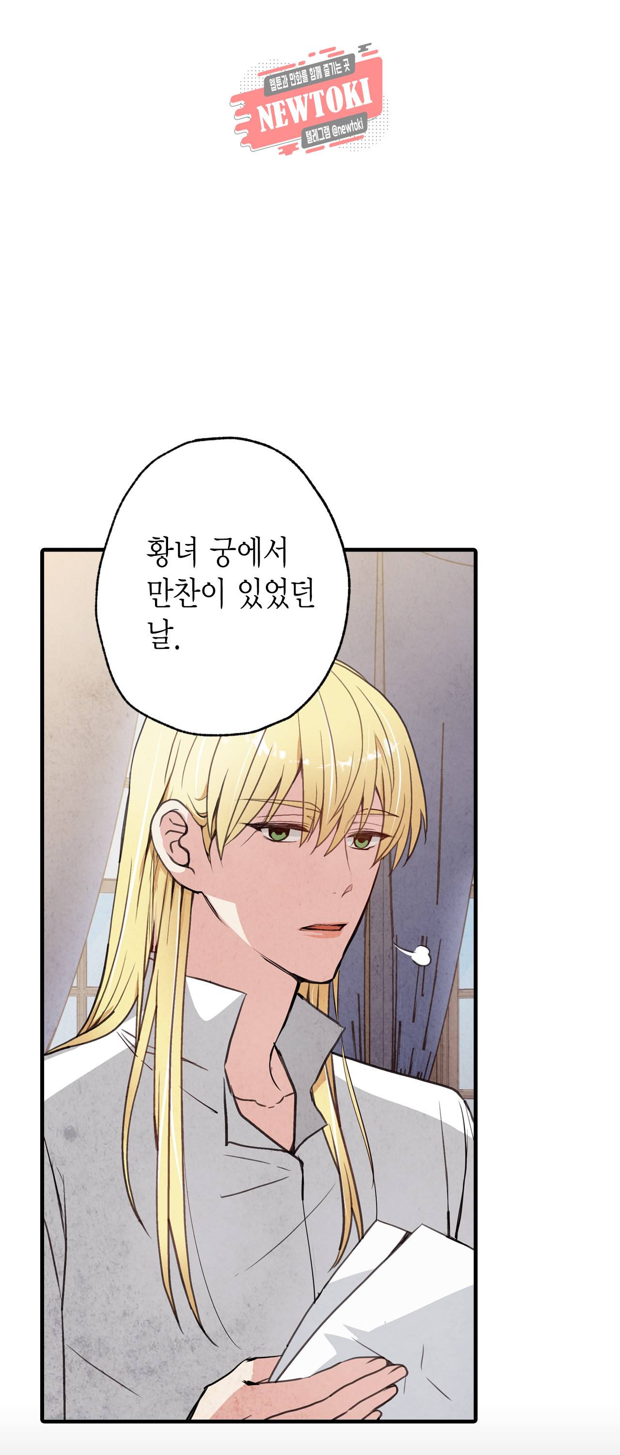 발렌타인 키스 27화 4