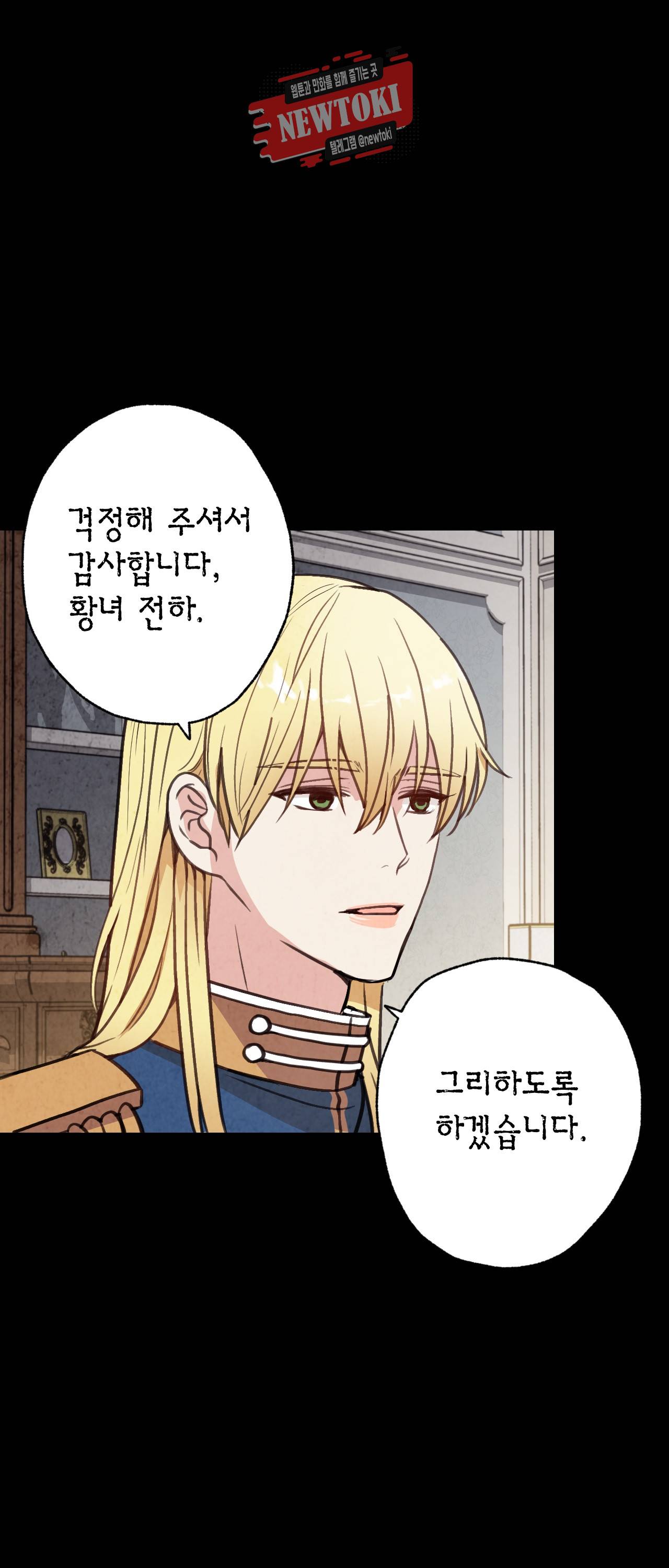 발렌타인 키스 27화 11