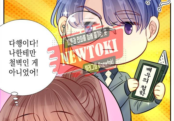 환생하여 배우님 유혹하기 86화 15