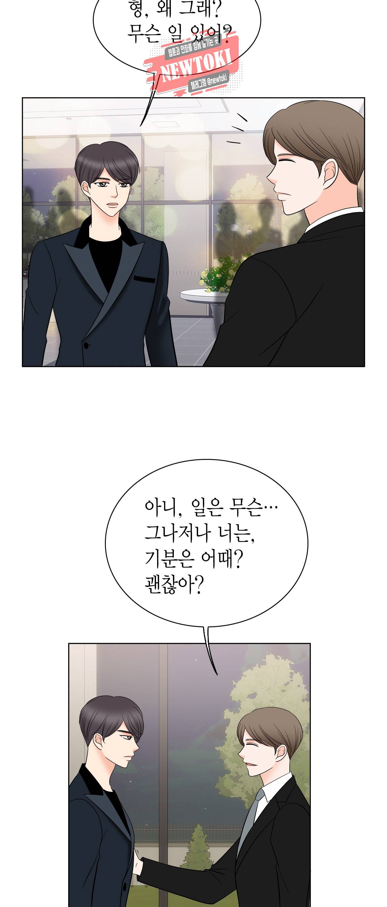 스폰서(BL) 33화 5