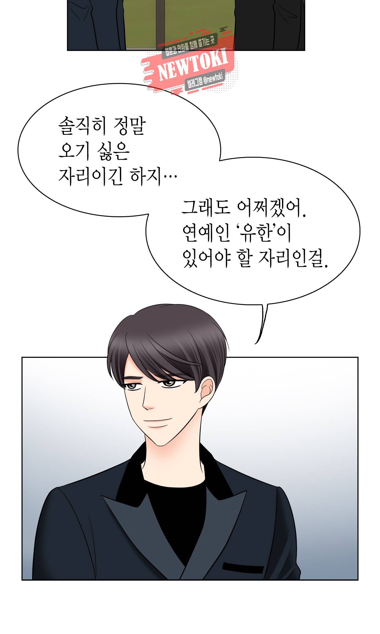스폰서(BL) 33화 6