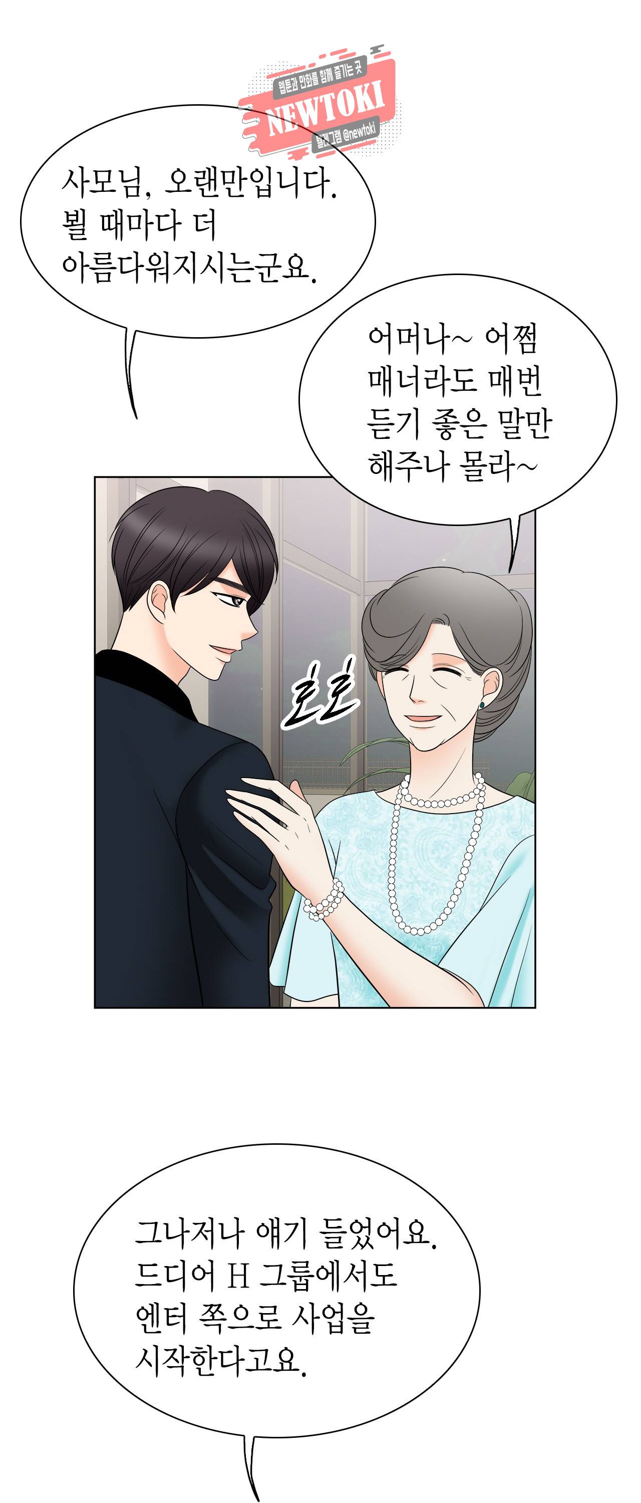 스폰서(BL) 33화 11