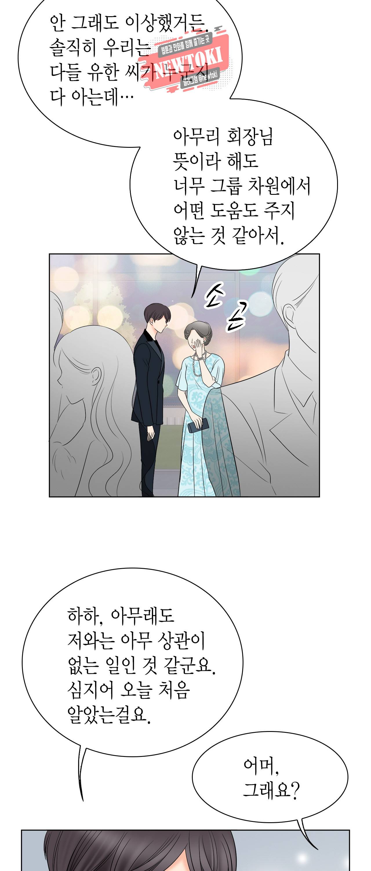 스폰서(BL) 33화 13