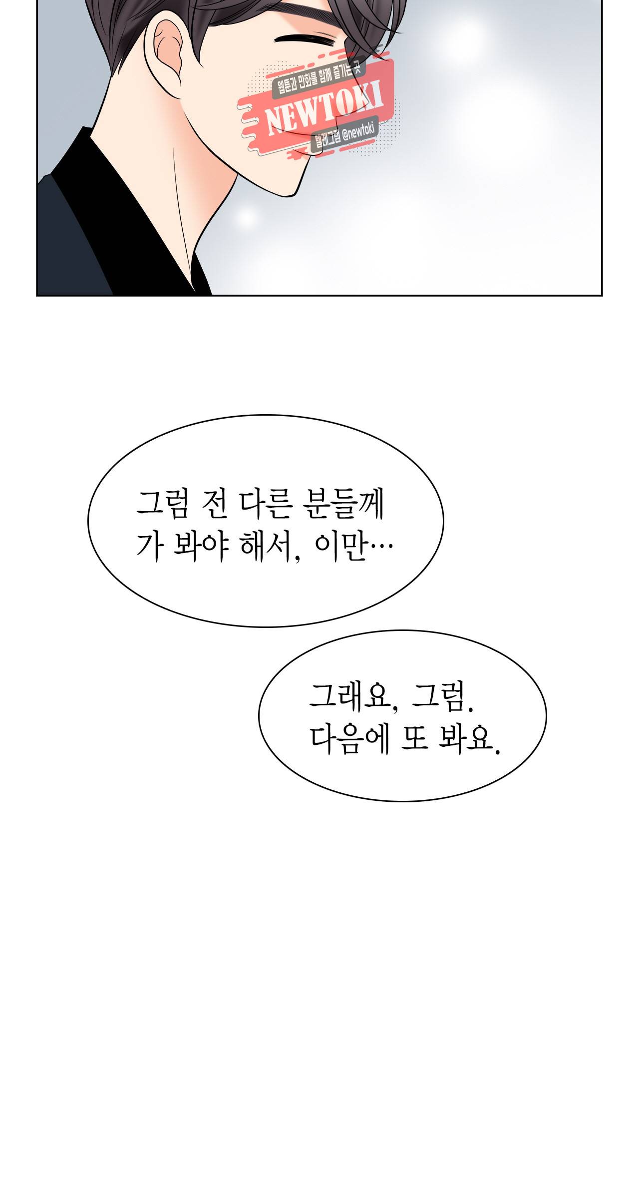 스폰서(BL) 33화 14