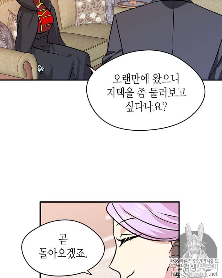 마이 페어 풋맨 14화 3