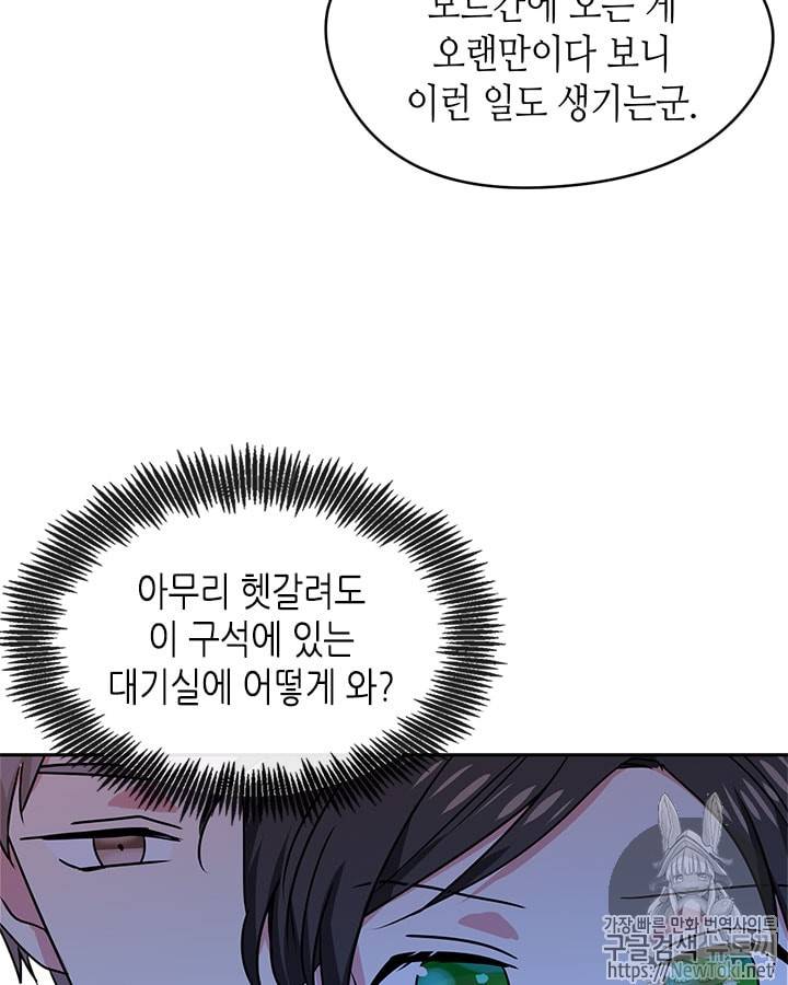 마이 페어 풋맨 14화 10