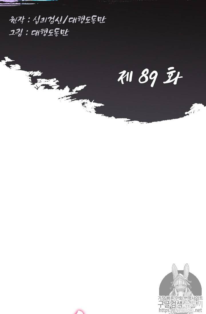 Retry: 다시 한번 최강 신선으로 89화 2