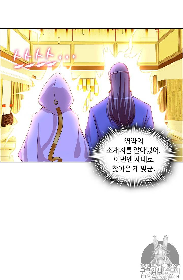 Retry: 다시 한번 최강 신선으로 89화 4