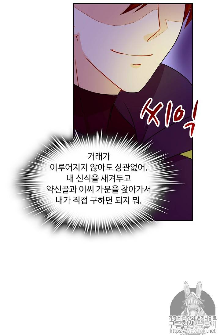 Retry: 다시 한번 최강 신선으로 89화 5