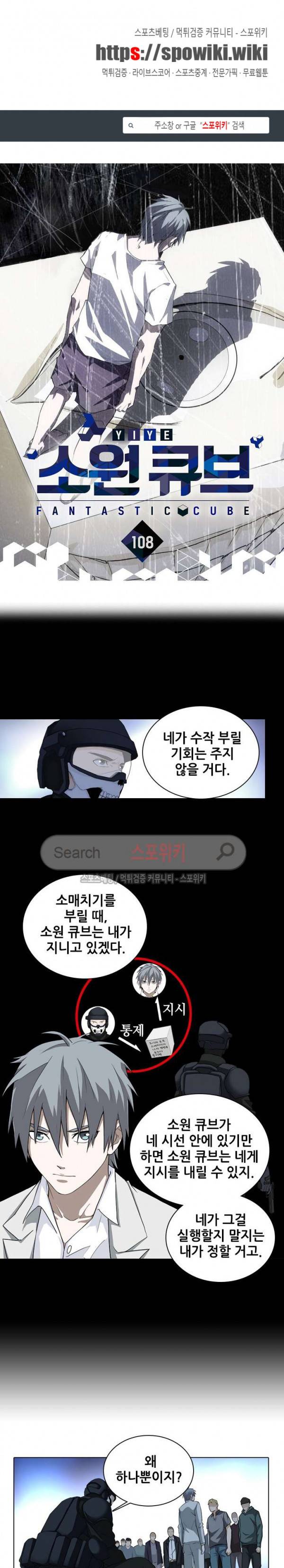 소원큐브 108화 1