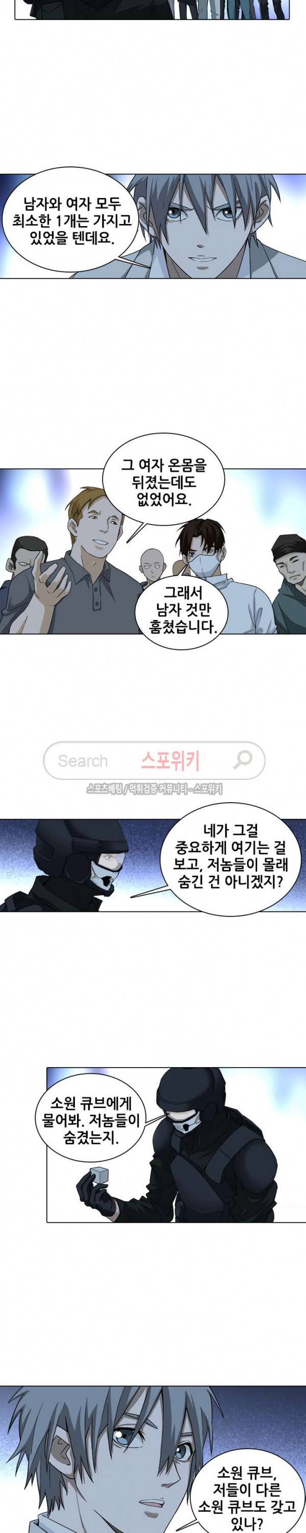소원큐브 108화 2