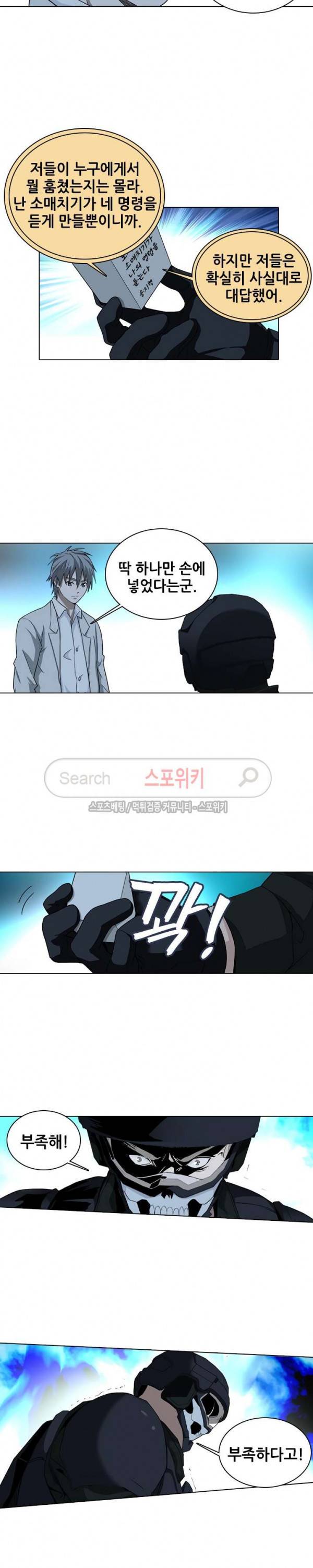 소원큐브 108화 3