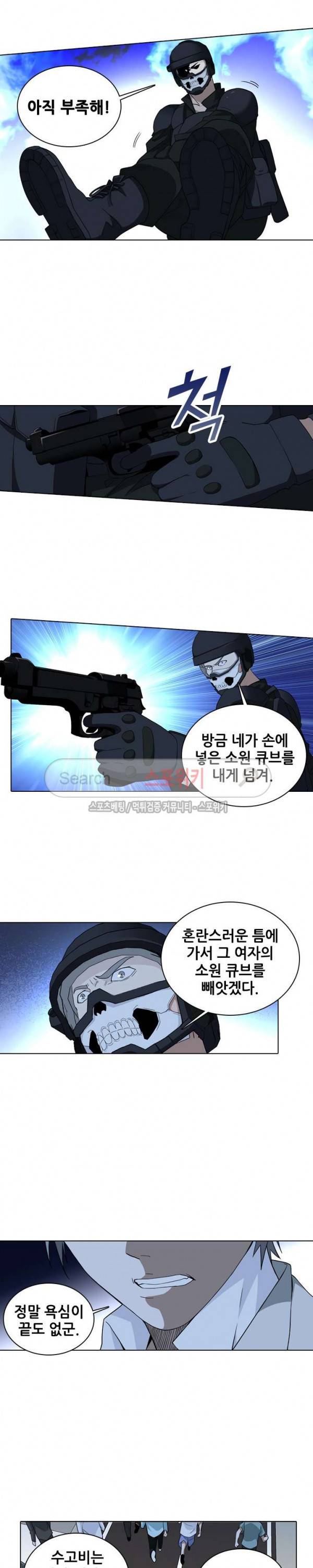 소원큐브 108화 4