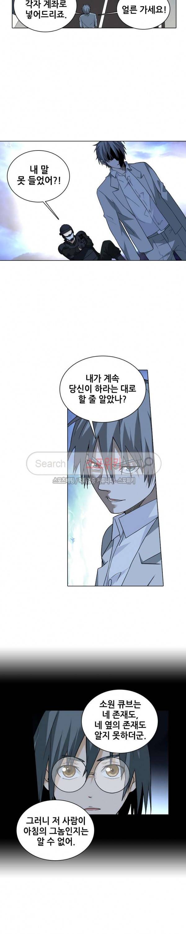 소원큐브 108화 5